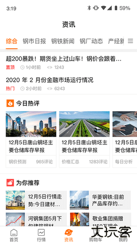 中钢网免费版下载3.7.0官方正版