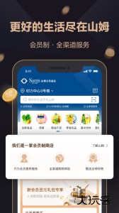 山姆会员商店网上购物下载 v5.0.133安卓版
