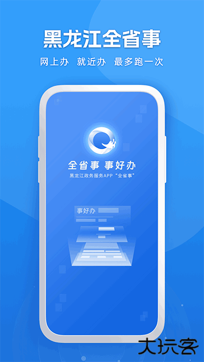 黑龙江全省事免费下载