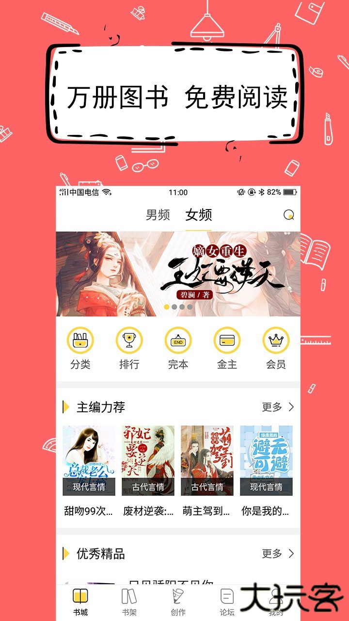 全民写小说安卓版