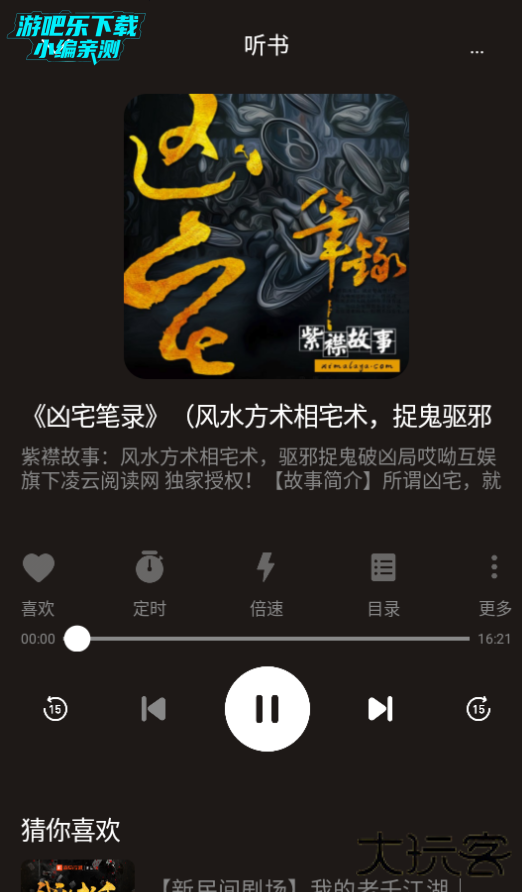 河马畅听app官方版