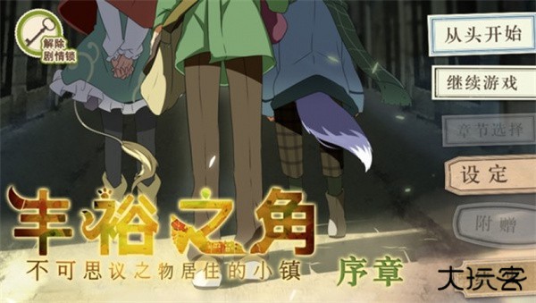 丰裕之角最新版下载