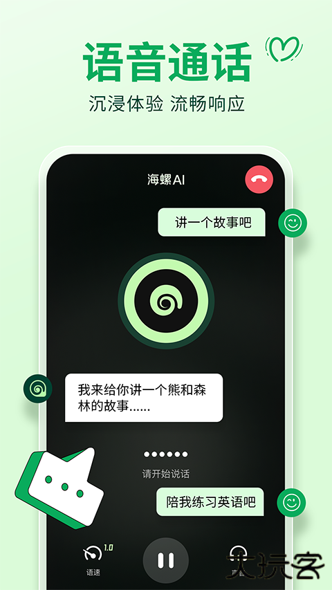 海螺问问最细腻版本v2.26.0