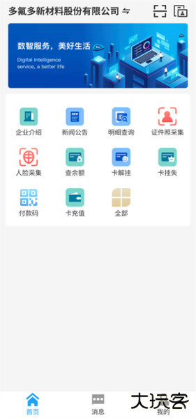数智易正app