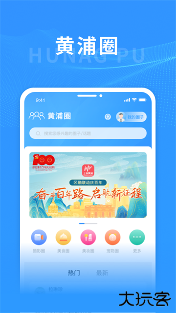 上海黄浦安卓版