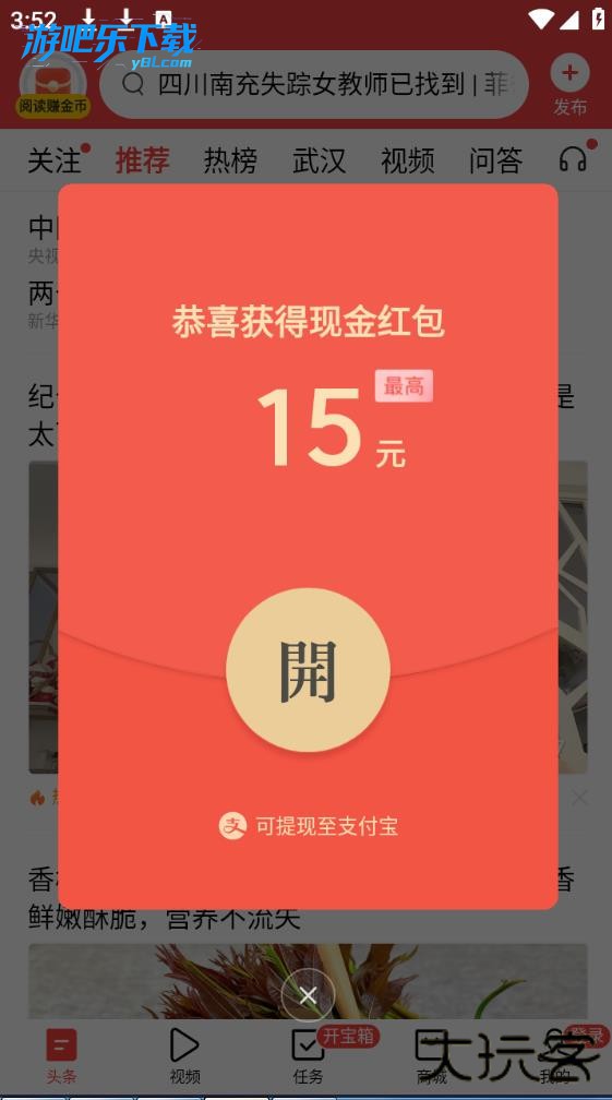 今日头条app官方下载