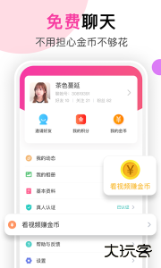 聊她(在线聊天交友)安卓版免费下载 v1.6.6