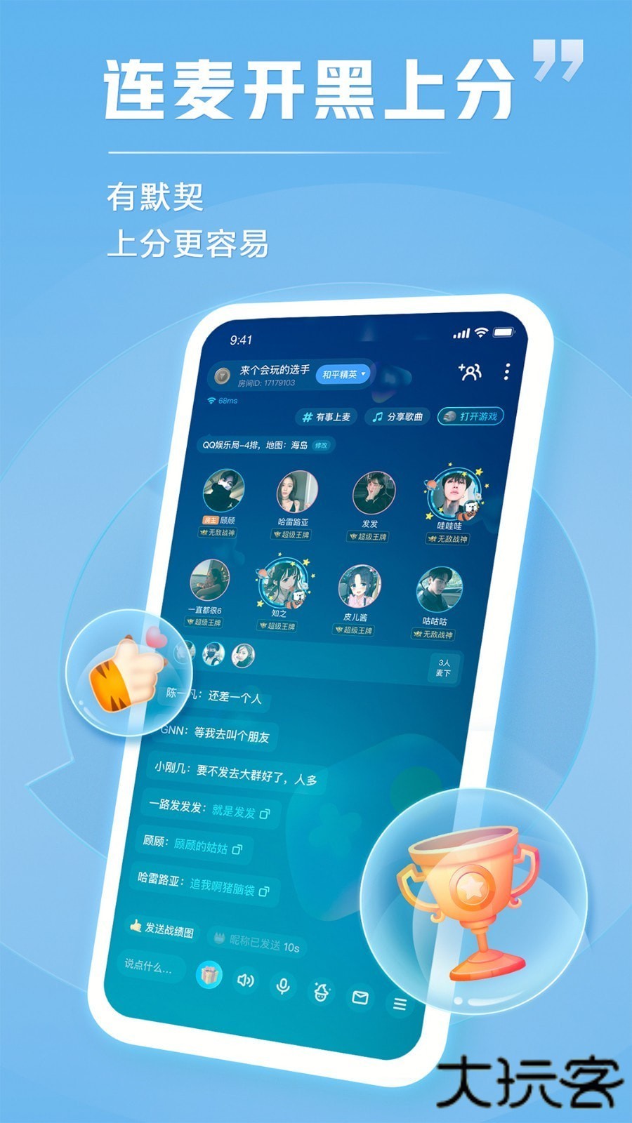 TT语音下载安装最新版本v6.65.3-18735