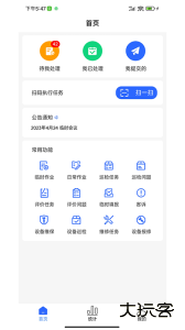 现场智管下载 v2.65.2-huawei安卓版