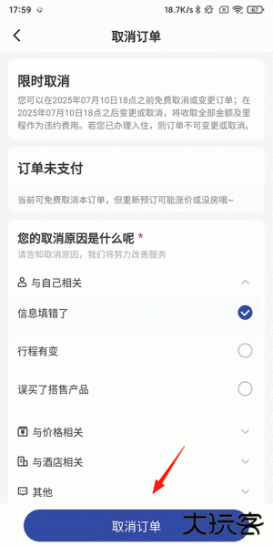 艺龙旅行app