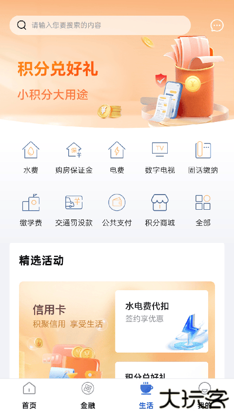 金华银行手机银行app v6.0.6安卓版