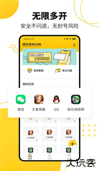 猴子分身官方版