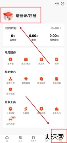 快驴进货app怎么注册图片1