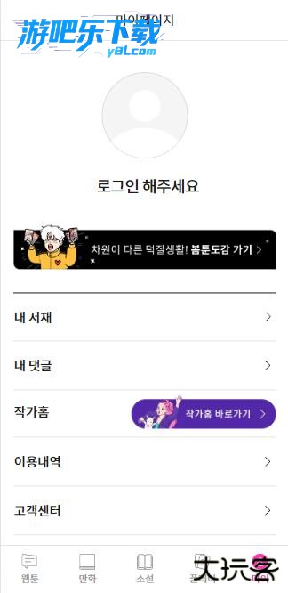 bomtoon韩版官方下载最新版2026