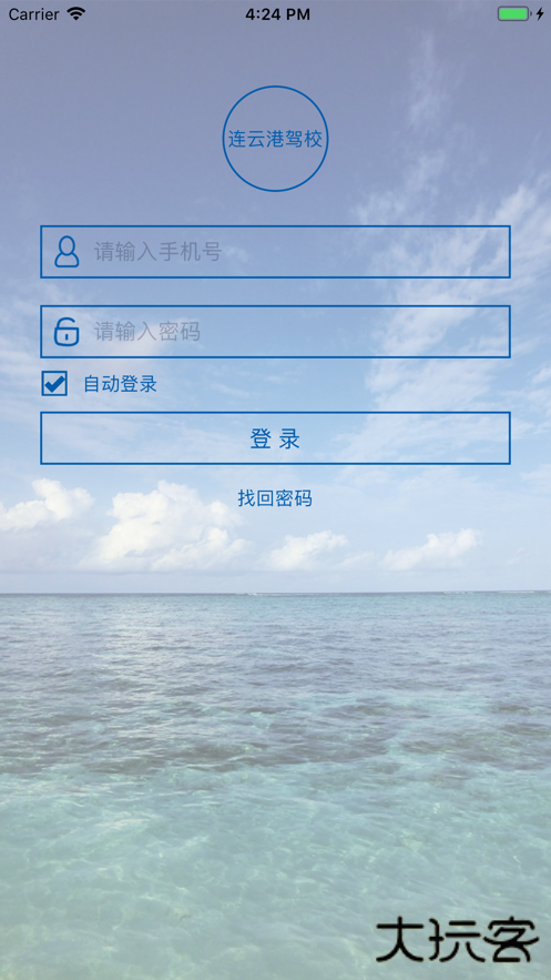 云慧驾培app升级版免费下载