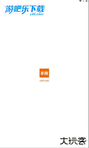 享趣视频官方正版下载安装