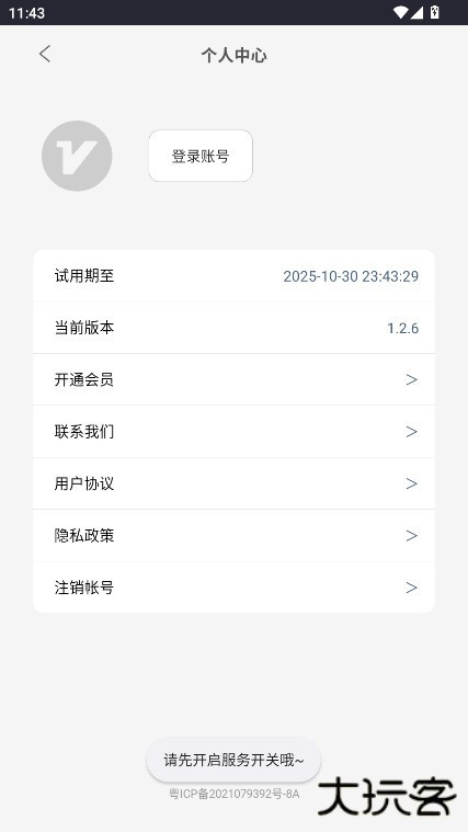 光氪全局横屏2026新版V1.2.6下载