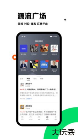 虎嗅网手机版9.7.62026新版