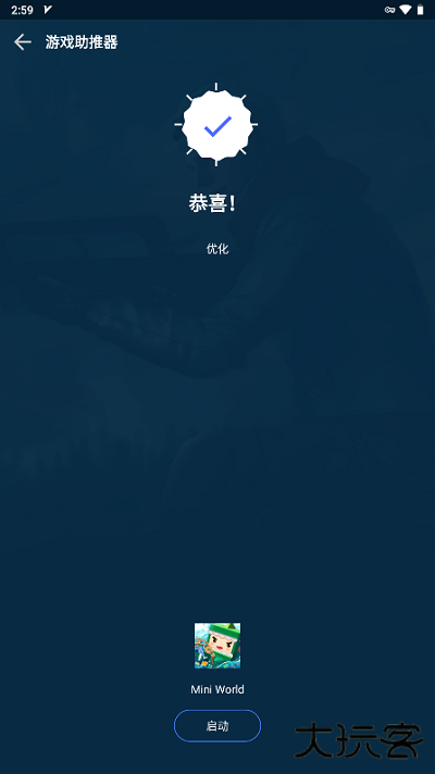 GFX游戏助推器免费下载