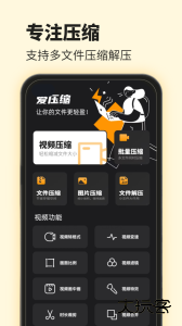 爱压缩手机版下载 v21安卓版