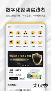 金螳螂家app官方版下载 v5.9.36安卓版