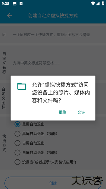 虚拟快捷方式安卓版最新下载