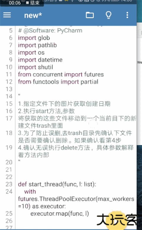 pydroid3使用教程