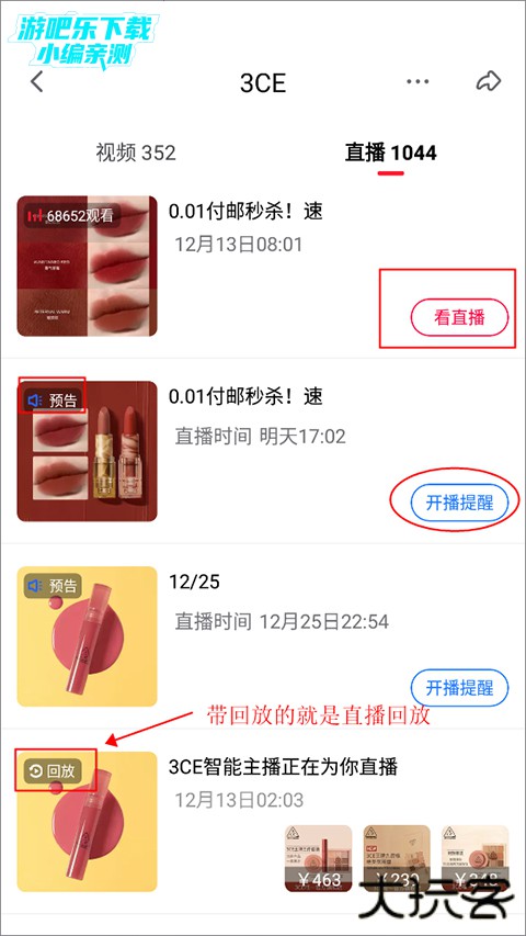 点淘怎么看正在直播的回放教程