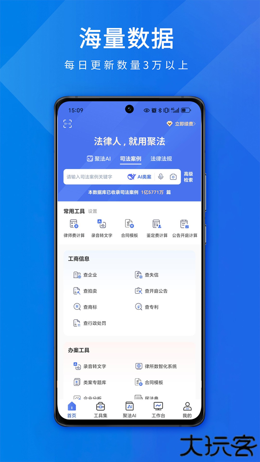 聚法案例2026新版下载4.5.2免费版
