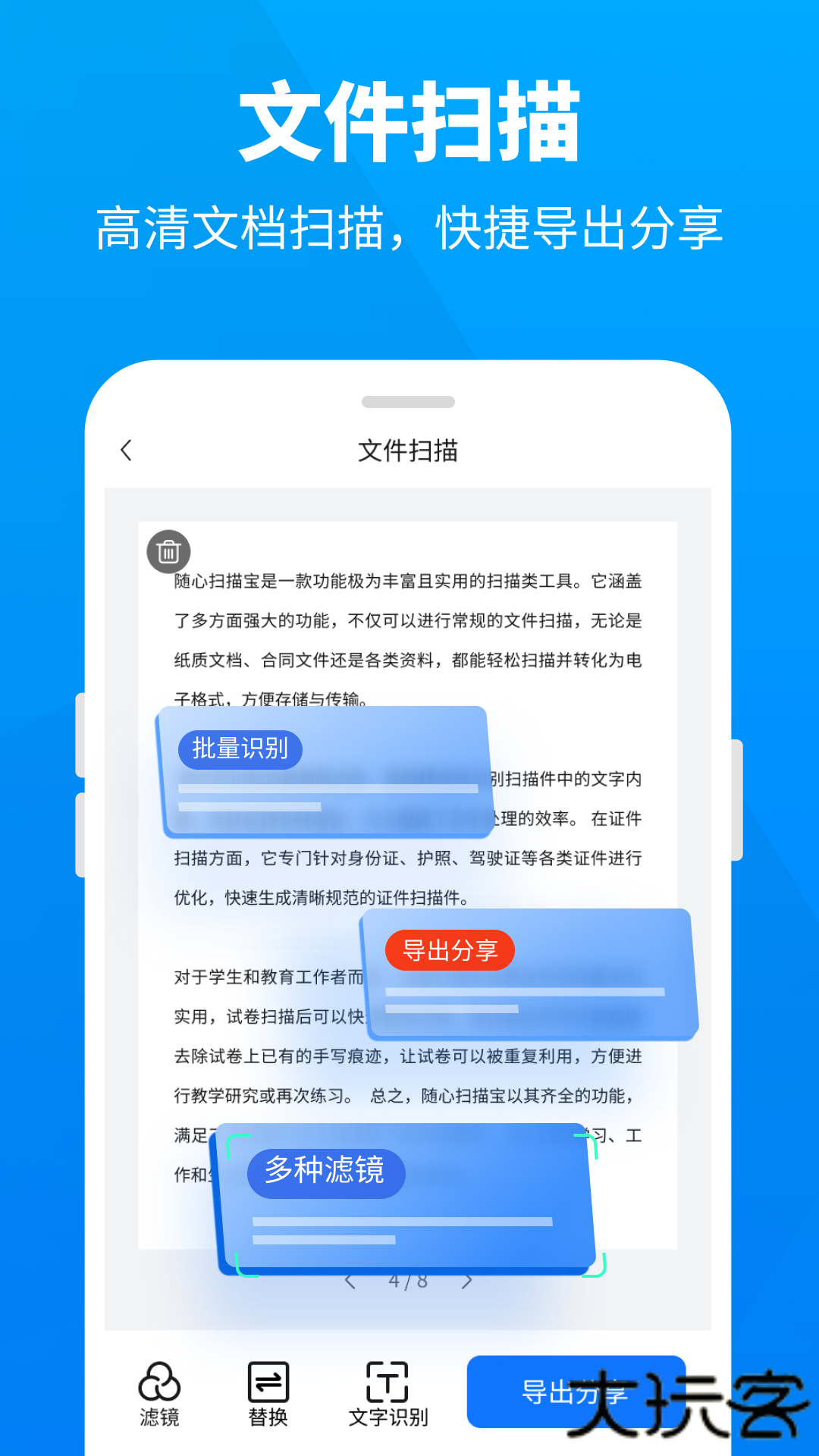 随心扫描宝安卓版