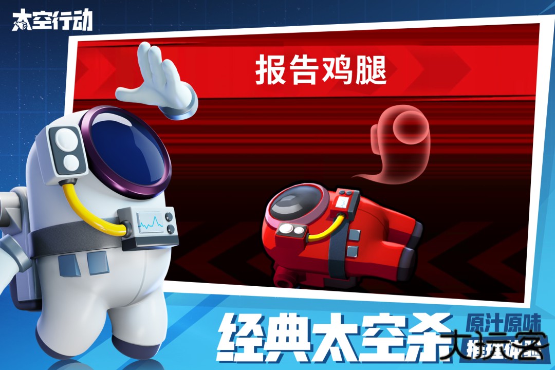 太空行动国际服最新版下载