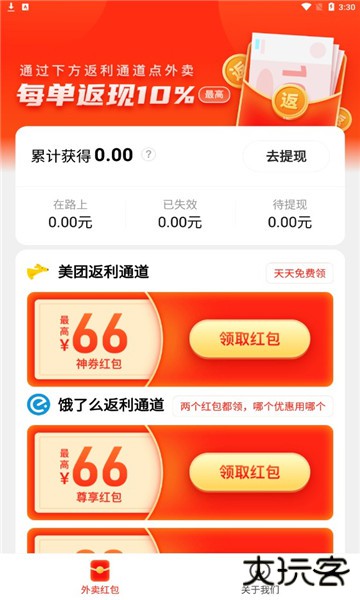 外卖返利宝赚钱版