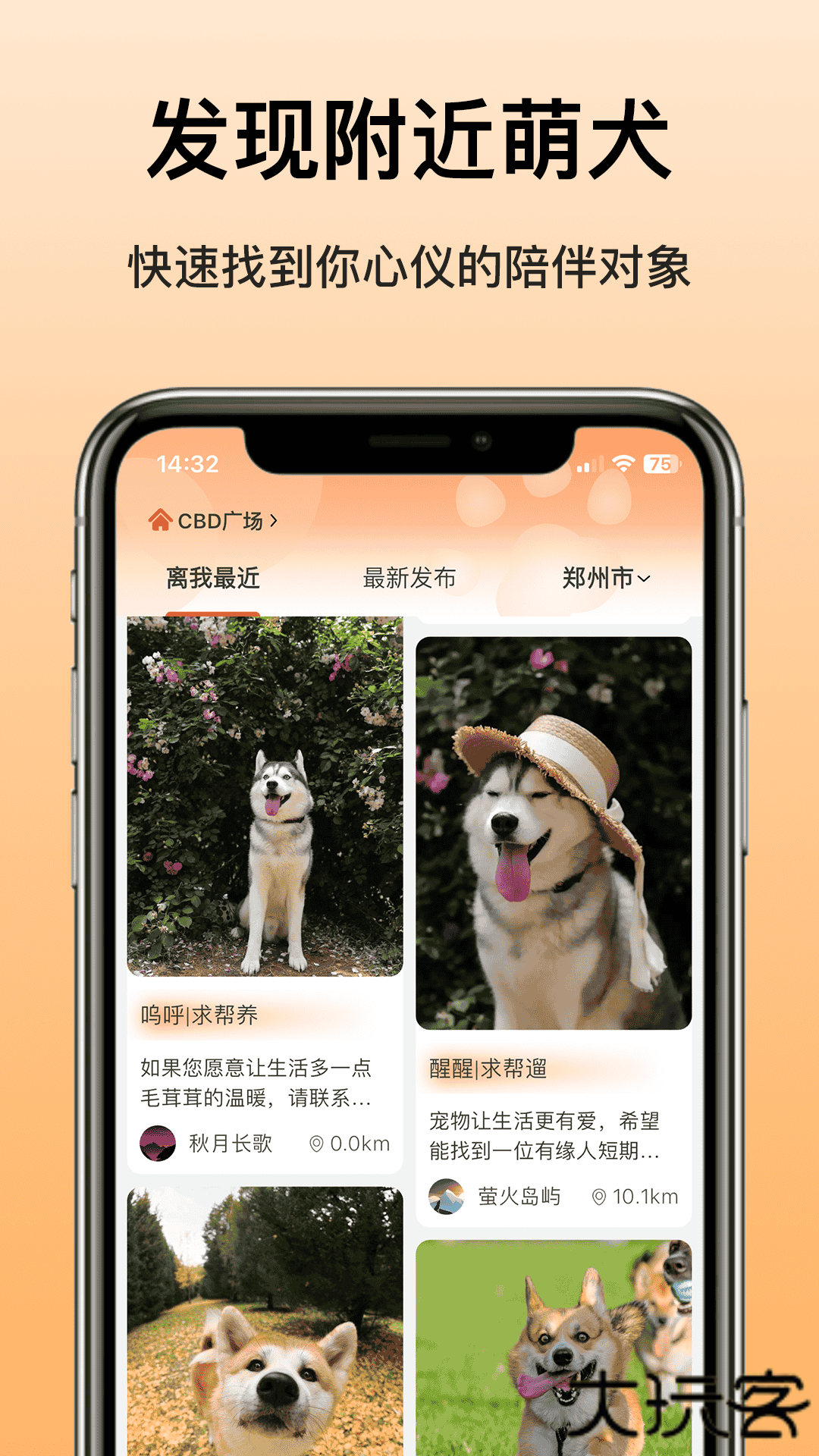 爱犬安卓版