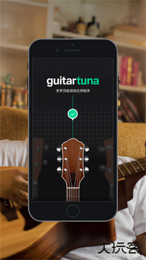 GuitarTuna中文版