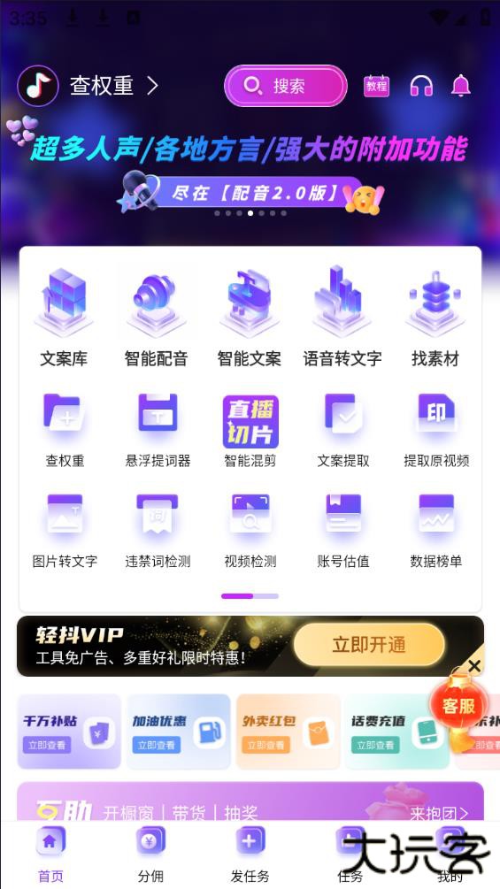 轻抖app官方免费版