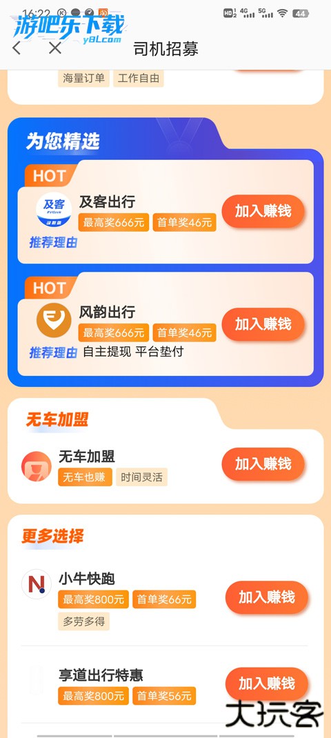 高德车主司机app下载平台安装车主