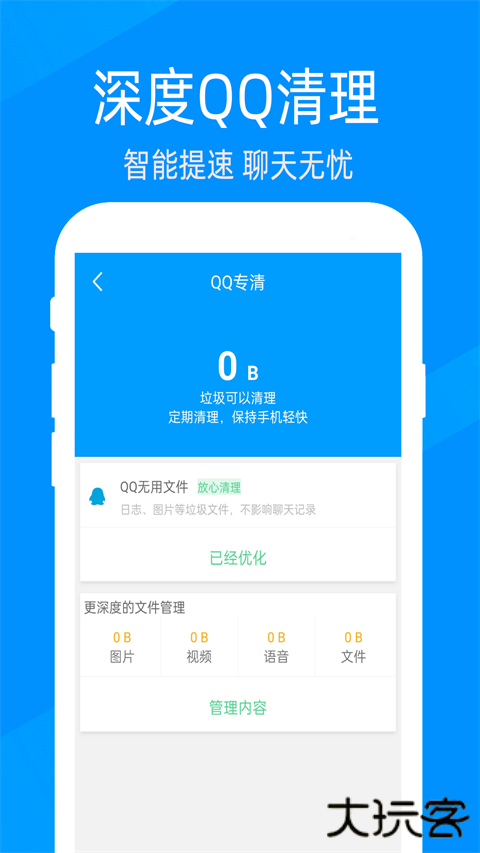 手机管家深度清理官方版 v2.0.2安卓版