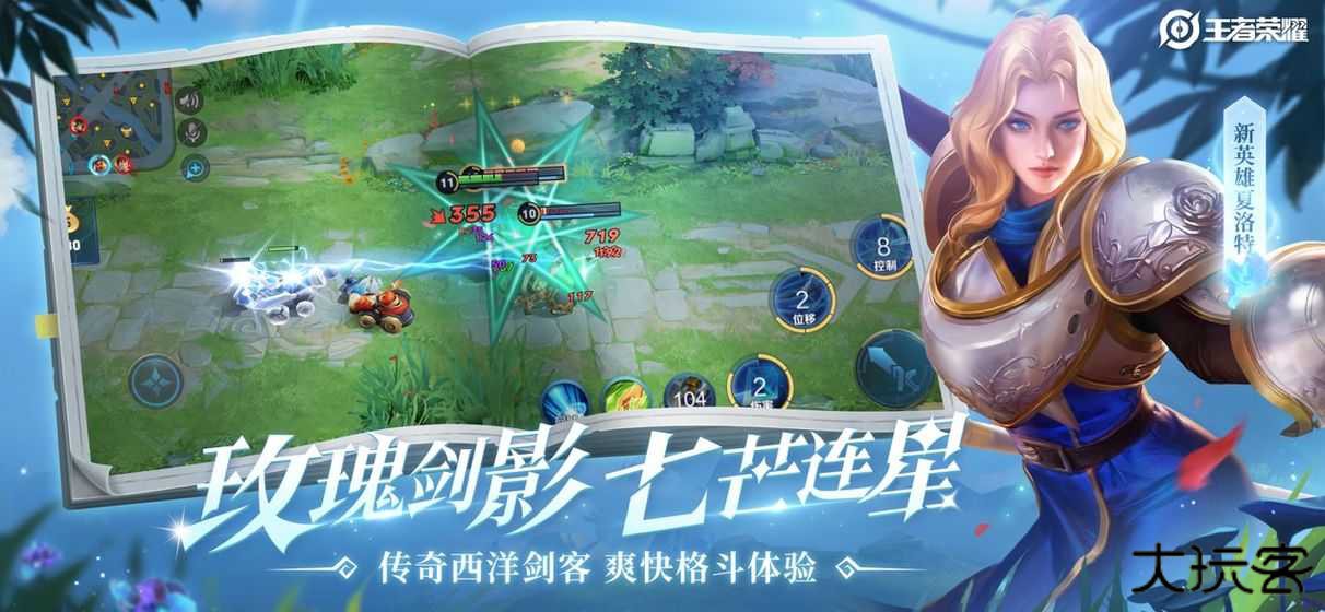 王者荣耀国际服体验服最新版下载
