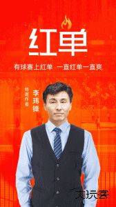 疯狂红单官方版客户端下载 v8.8.1安卓版