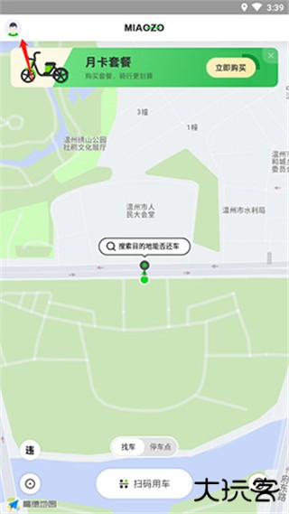 喵走出行app