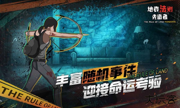 地表法则先遣者最新版下载