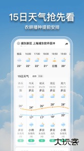 2345天气预报官方版下载 v11.1安卓版