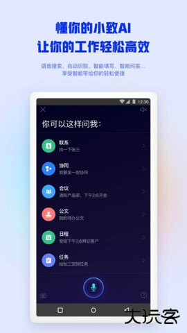 致远移动办公app4.8.4免费版