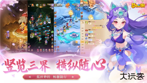 梦幻西游手游网易版