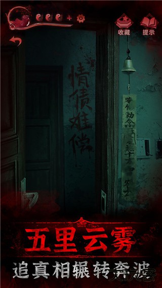 纸嫁衣3最新版下载