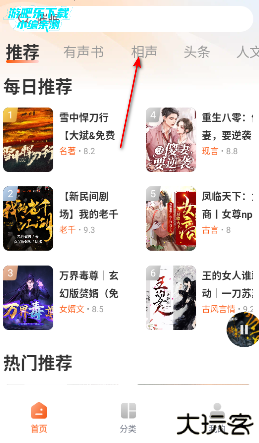 河马畅听app官方版