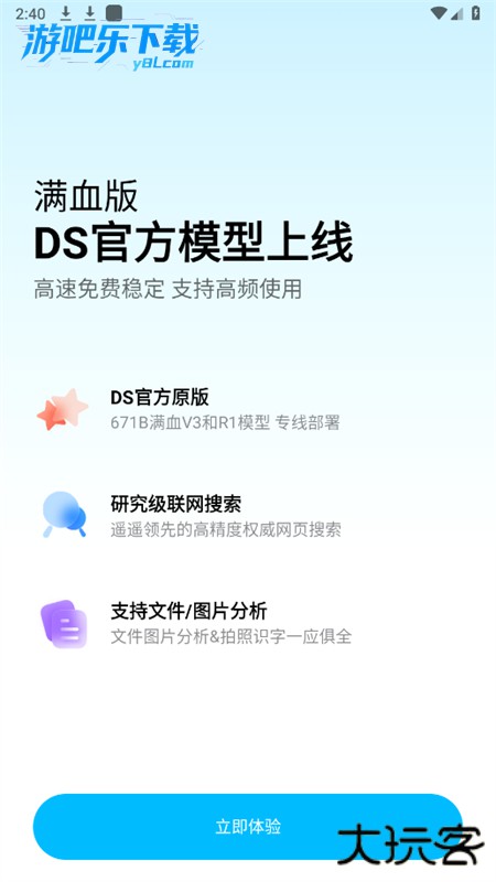 问小白deepseek下载最新版本