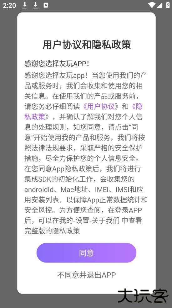 友玩交友安卓版