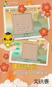 少儿将棋教学合集下载 v1.1.2安卓版