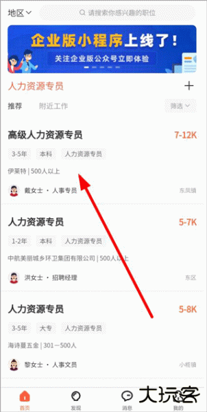 才通直聘app